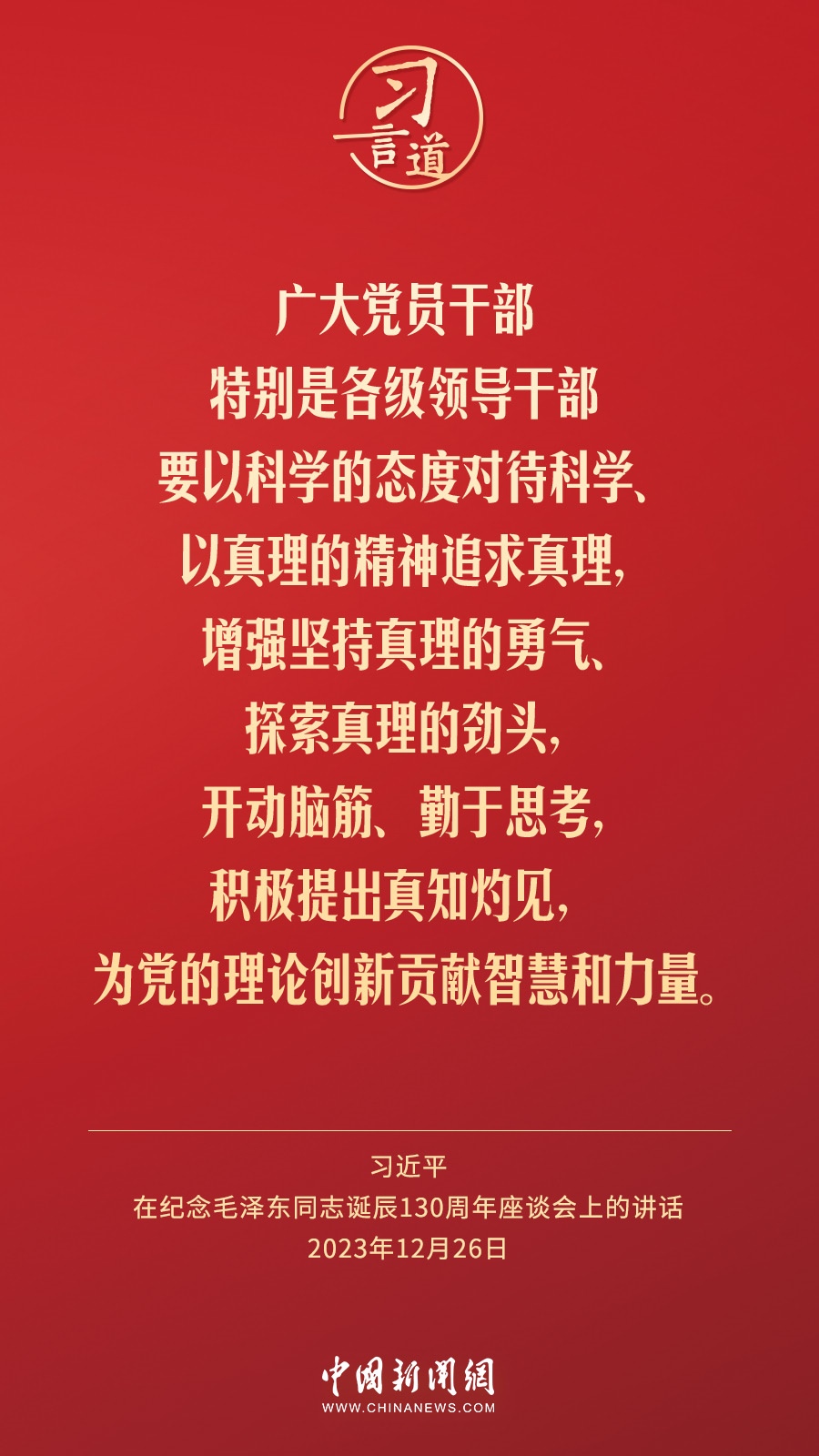 習(xí)言道｜人民，只有人民，才是創(chuàng)造世界歷史的動力