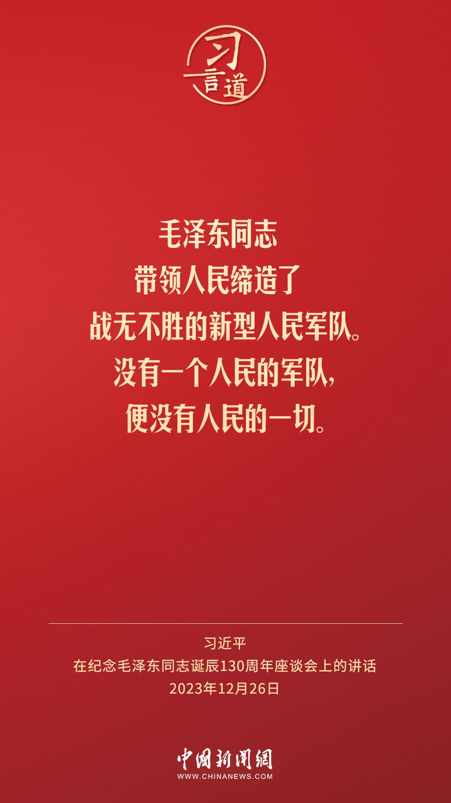 習(xí)言道｜人民，只有人民，才是創(chuàng)造世界歷史的動力