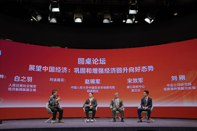 圓桌論壇“展望中國經(jīng)濟(jì)：鞏固和增強(qiáng)經(jīng)濟(jì)回升向好態(tài)勢(shì)”。 人民網(wǎng)記者 王天樂攝