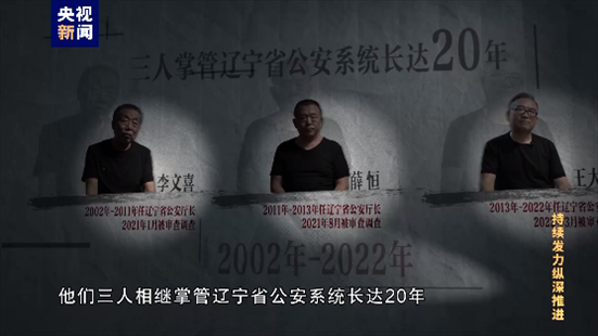 △李文喜、薛恒、王大偉在2021至2022年間先后落馬。