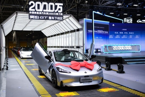 2023年7月3日，中國新能源汽車第2000萬輛下線活動在廣州廣汽埃安第一智造中心舉行，這是作為中國第2000萬輛下線的新能源汽車的昊鉑GT。新華社記者 鄧華 攝