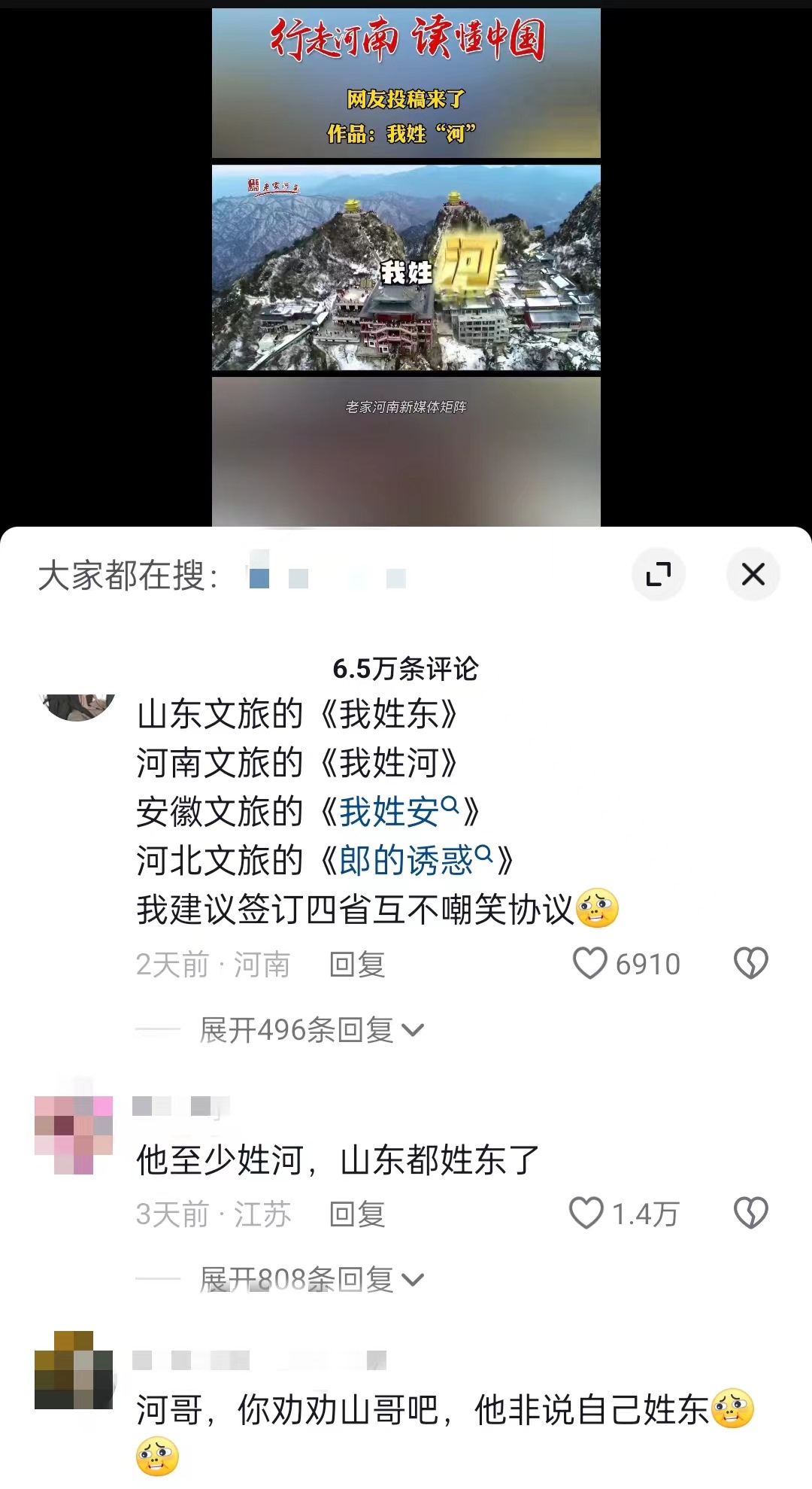 “河南文旅”官方短視頻賬號仿照哈爾濱《我姓哈》創(chuàng)作的魔性喊麥宣傳曲《我姓河》。 截圖自抖音。