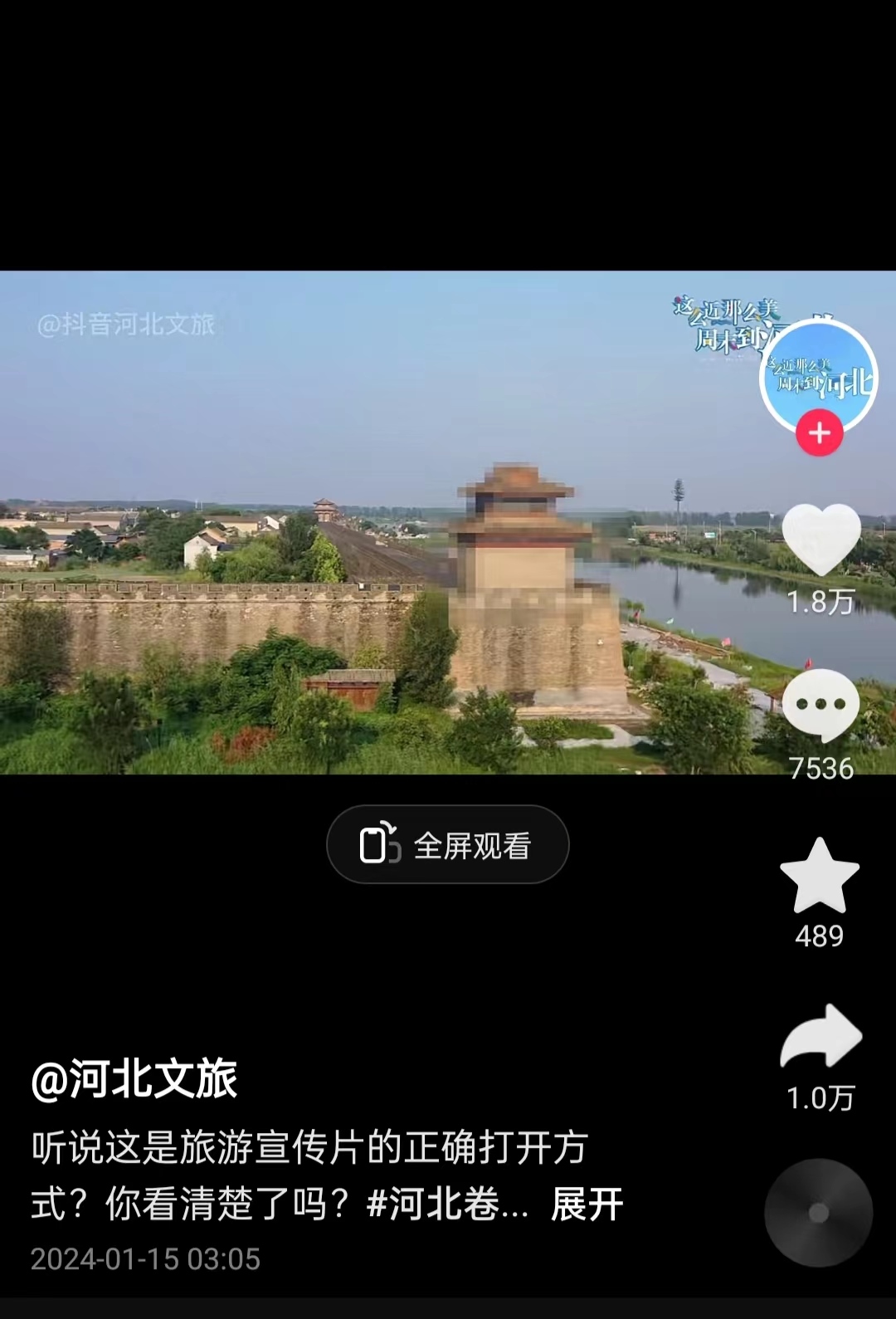 河北文旅根據網友建議發(fā)布的“打碼版”旅游宣傳片。 截圖自“河北文旅”官方短視頻賬號。