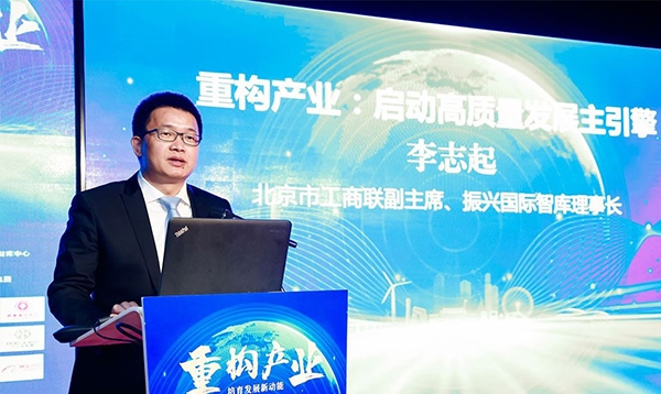 北京市工商聯(lián)副主席、振興國際智庫理事長李志起發(fā)言。（受訪者供圖）