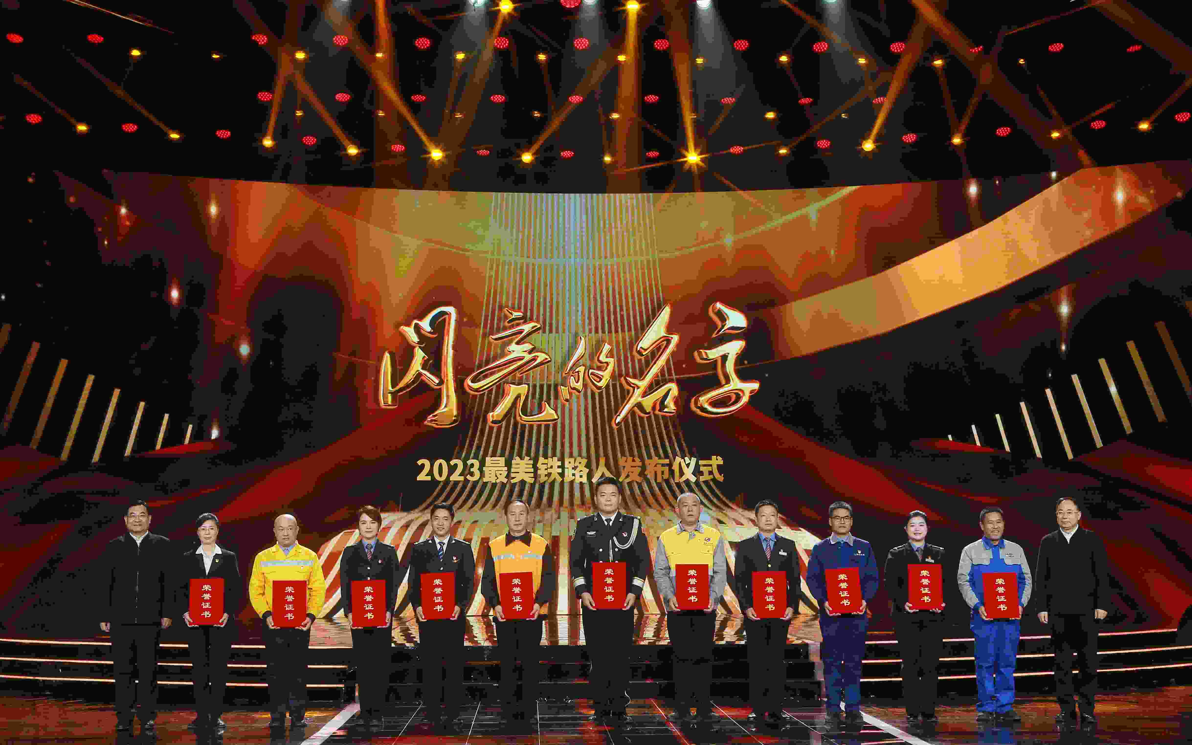 圖：中共中央宣傳部分管日常工作的副部長(zhǎng) 胡和平（左一）；中國(guó)國(guó)家鐵路集團(tuán)有限公司董事長(zhǎng)、黨組書(shū)記 劉振芳（右一）為2023“最美鐵路人”頒發(fā)證書(shū)。