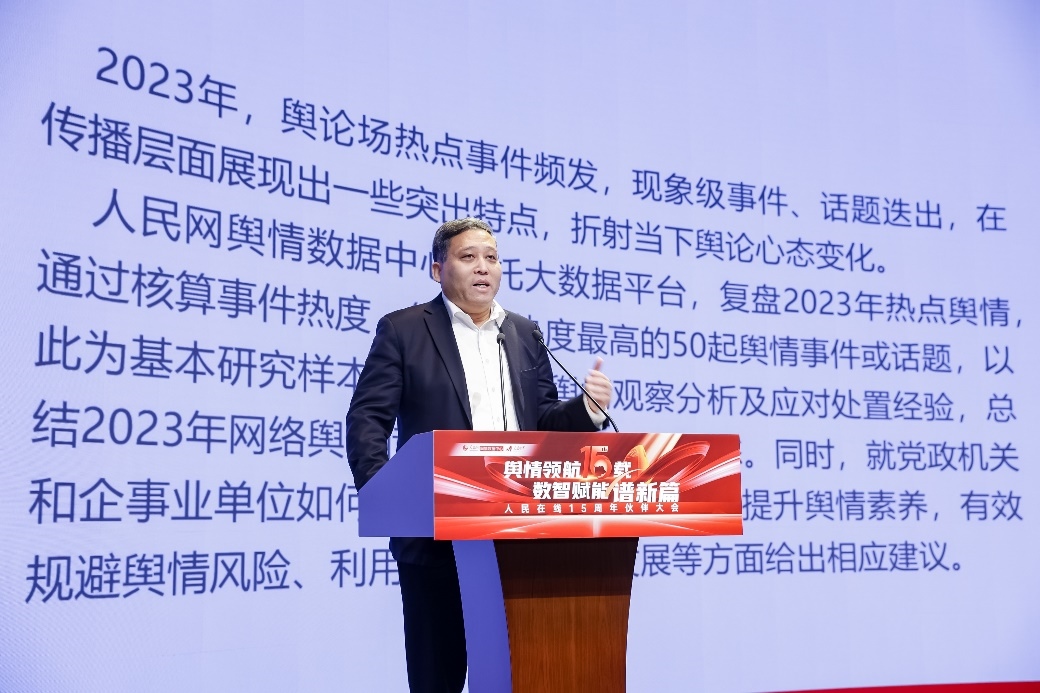 人民網(wǎng)輿情數(shù)據(jù)中心副主任、人民在線總編輯單學(xué)剛發(fā)言