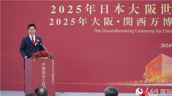 日本大阪府知事吉村洋文致辭。人民網(wǎng) 蔣曉辰攝