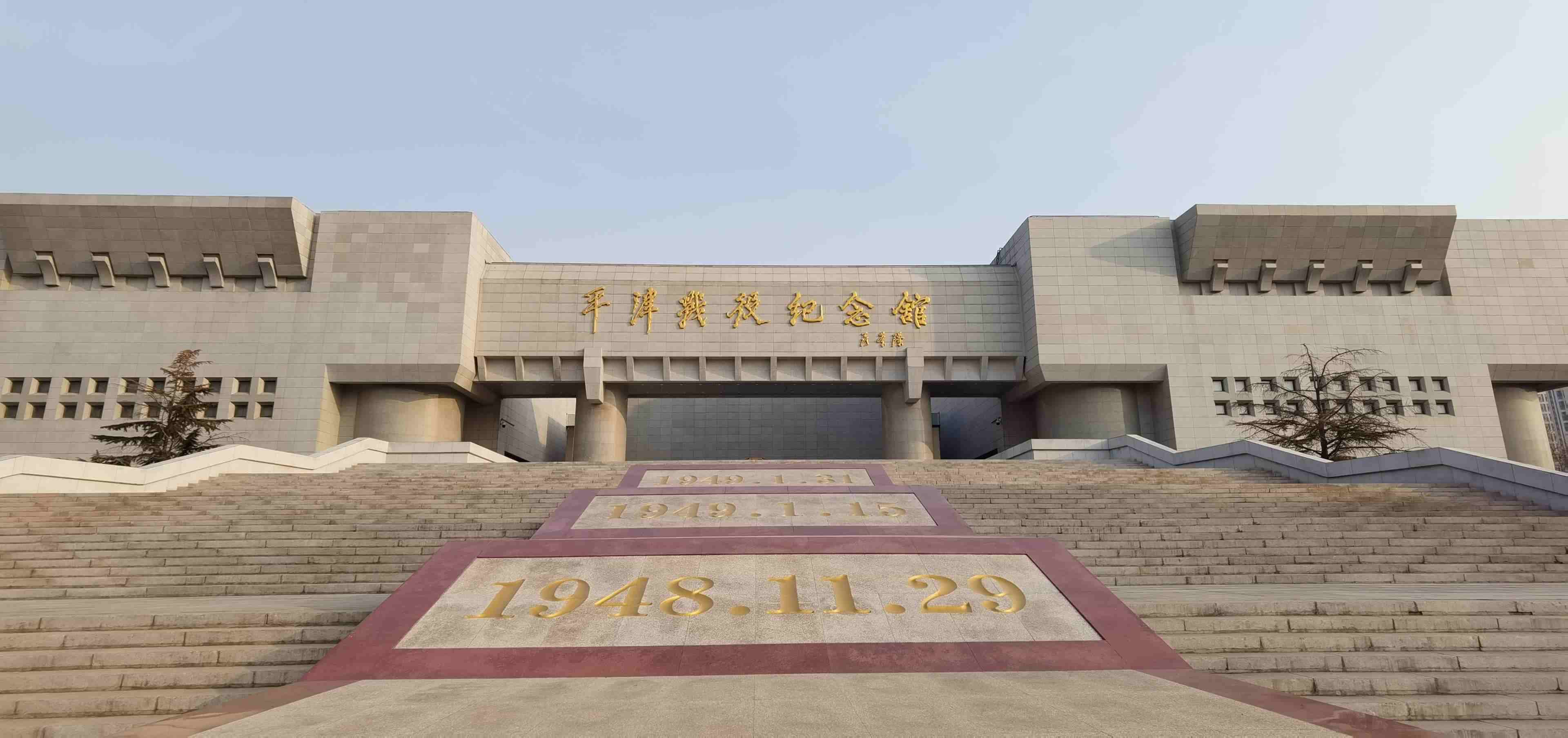  △平津戰(zhàn)役紀念館。（總臺央視記者郭鴻拍攝）