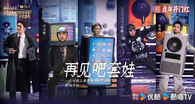 情景喜劇《再見(jiàn)吧，套娃》