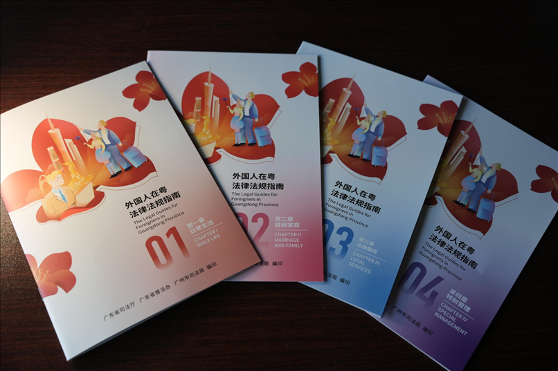 編印《外國人在粵法律法規(guī)指南》。
