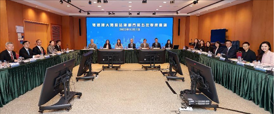 粵港澳大灣區(qū)法律部門第五次聯(lián)席會(huì)議。