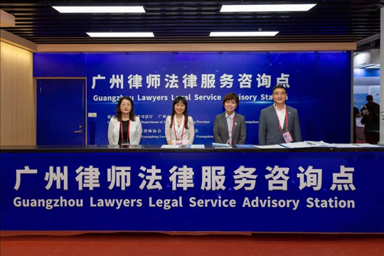 涉外律師為廣交會(huì)、加博會(huì)、大灣區(qū)服務(wù)貿(mào)易大會(huì)等提供全程駐場法律服務(wù)。