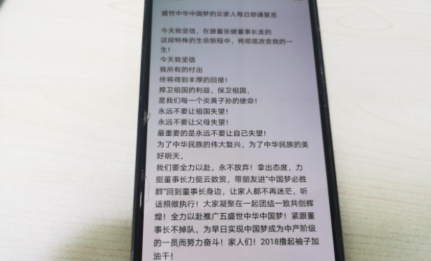 代理在社交軟件群發(fā)布的洗腦口號。臺商投資區(qū)分局供圖
