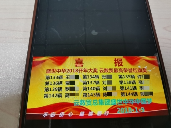 “紅旗獎”部分獲獎名單。臺商分局供圖
