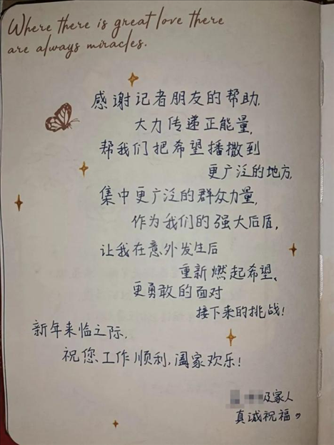 △ 2023年6月，媒體刊發(fā)報道將小孟不幸被跳樓者砸中的事推到了大眾視野中，也為經(jīng)濟(jì)狀況不好的這家人快速籌得急需的醫(yī)藥費、生活費等，一解燃眉之急。2024年新年，小孟給記者寫了一段新年祝福。