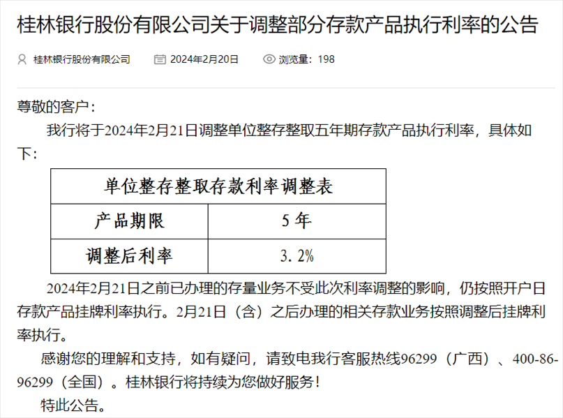 桂林銀行官網(wǎng)截圖。