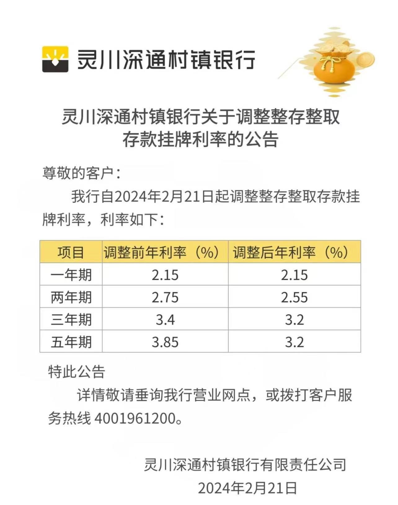 靈川深通村鎮(zhèn)銀行官方公眾號(hào)截圖。