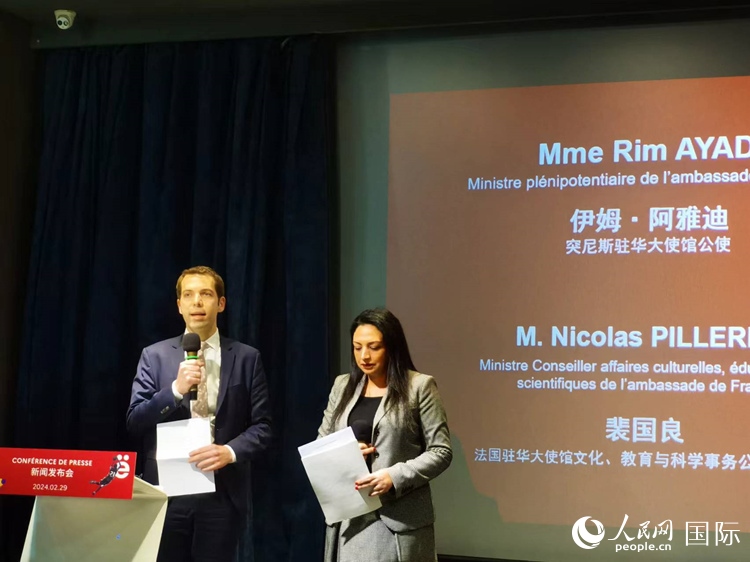 法國駐華大使館文化、教育與科學(xué)事物公使銜參贊裴國良（左）與突尼斯駐華大使館公使伊姆·阿雅迪（右）共同宣布本屆法語活動月的系列活動。人民網(wǎng) 孫鴻宇攝