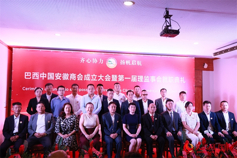 巴西中國安徽商會首屆理監(jiān)事會成員與中國駐里約總領(lǐng)事田敏等合影。人民網(wǎng)記者 宋亦然攝