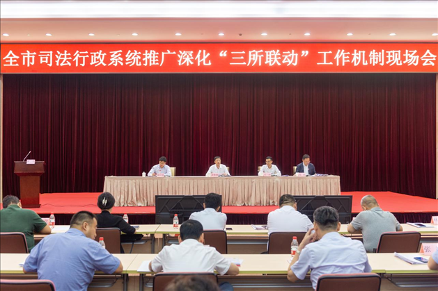 上海市司法局召開全市司法行政系統(tǒng)推廣深化“三所聯(lián)動”工作機制現(xiàn)場會。上海市司法局供圖