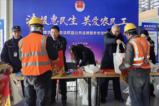 2023年12月22日，北京市法援中心在北京豐臺站開展“法援惠民生 關(guān)愛農(nóng)民工”公共法律服務(wù)專項維權(quán)活動。北京市司法局供圖