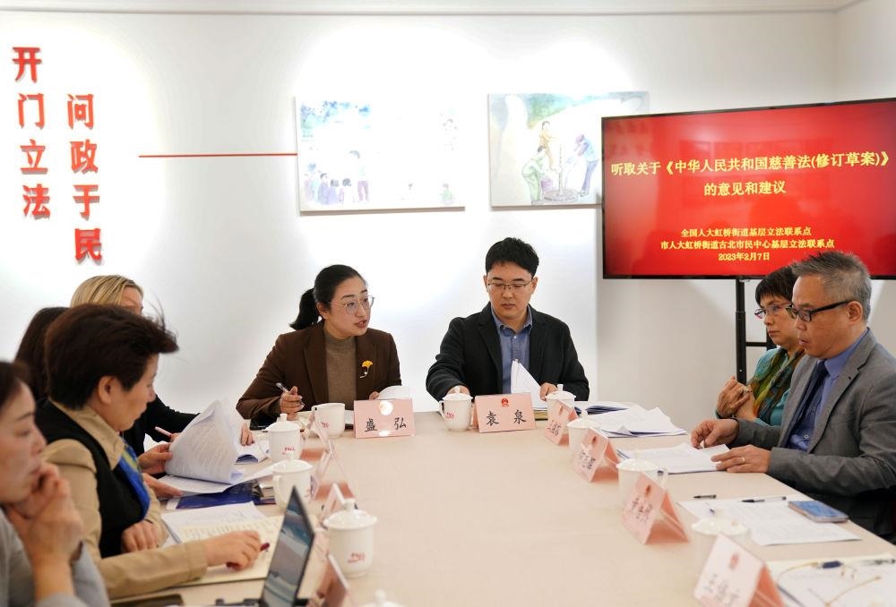 △2023年2月7日，上海虹橋街道古北市民中心召開征詢會，聽取相關人士對《中華人民共和國慈善法（修訂草案）》的意見和建議。