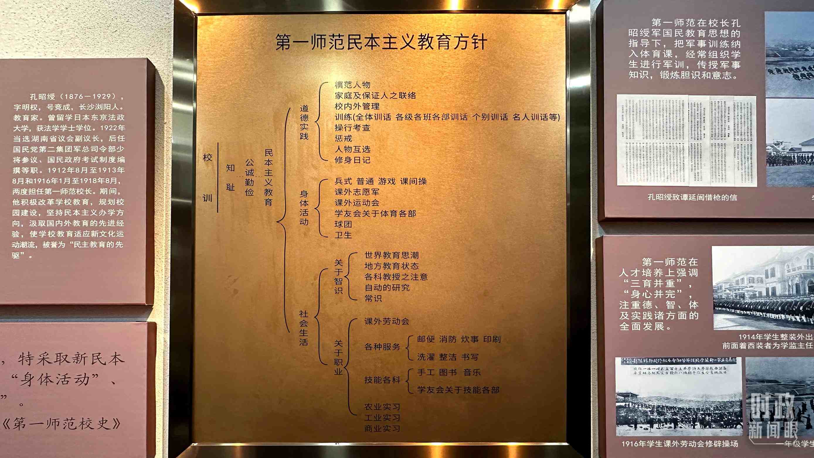 △上世紀(jì)初，湖南第一師范推行的民本主義教育方針，強(qiáng)調(diào)以德為本，三育并重。（總臺(tái)央視記者覃思拍攝）