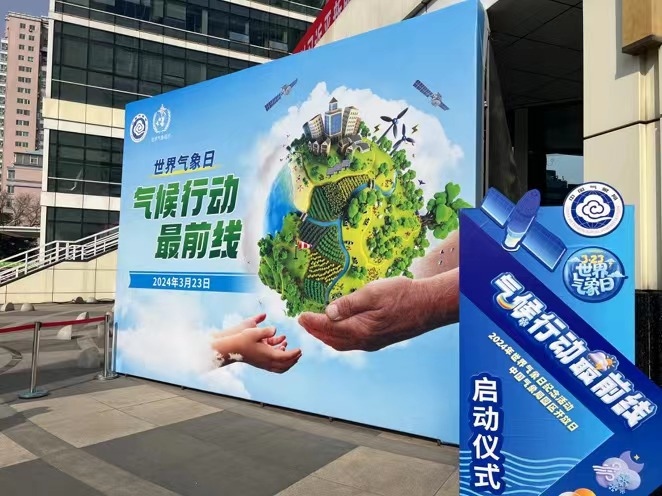 世界氣象日紀念活動現(xiàn)場。人民網(wǎng)高清揚攝