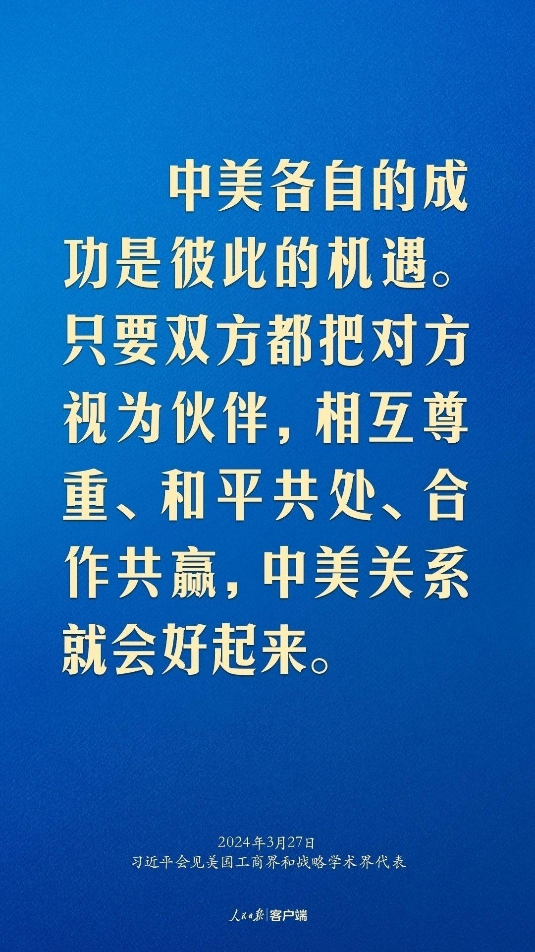 習近平：中美關系回不到過去，但能夠有一個更好的未來