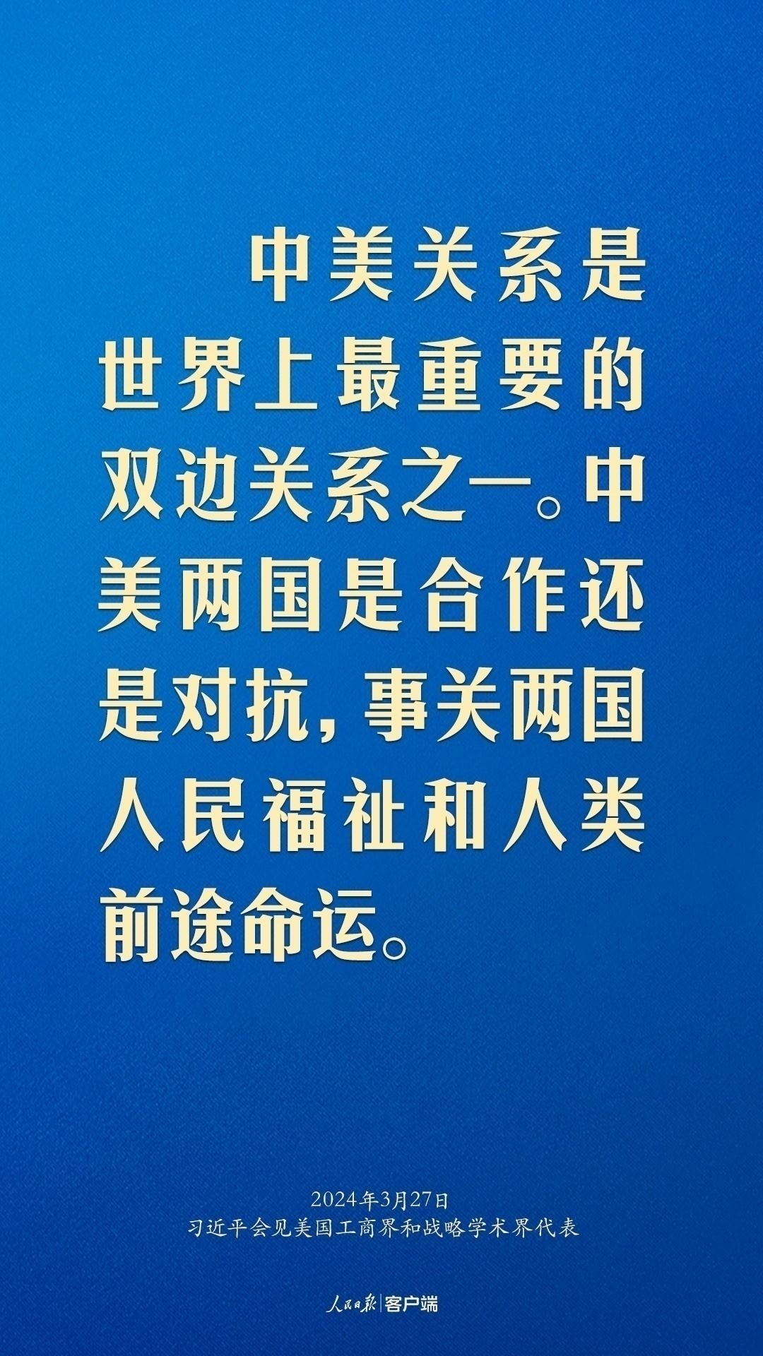 習近平：中美關系回不到過去，但能夠有一個更好的未來