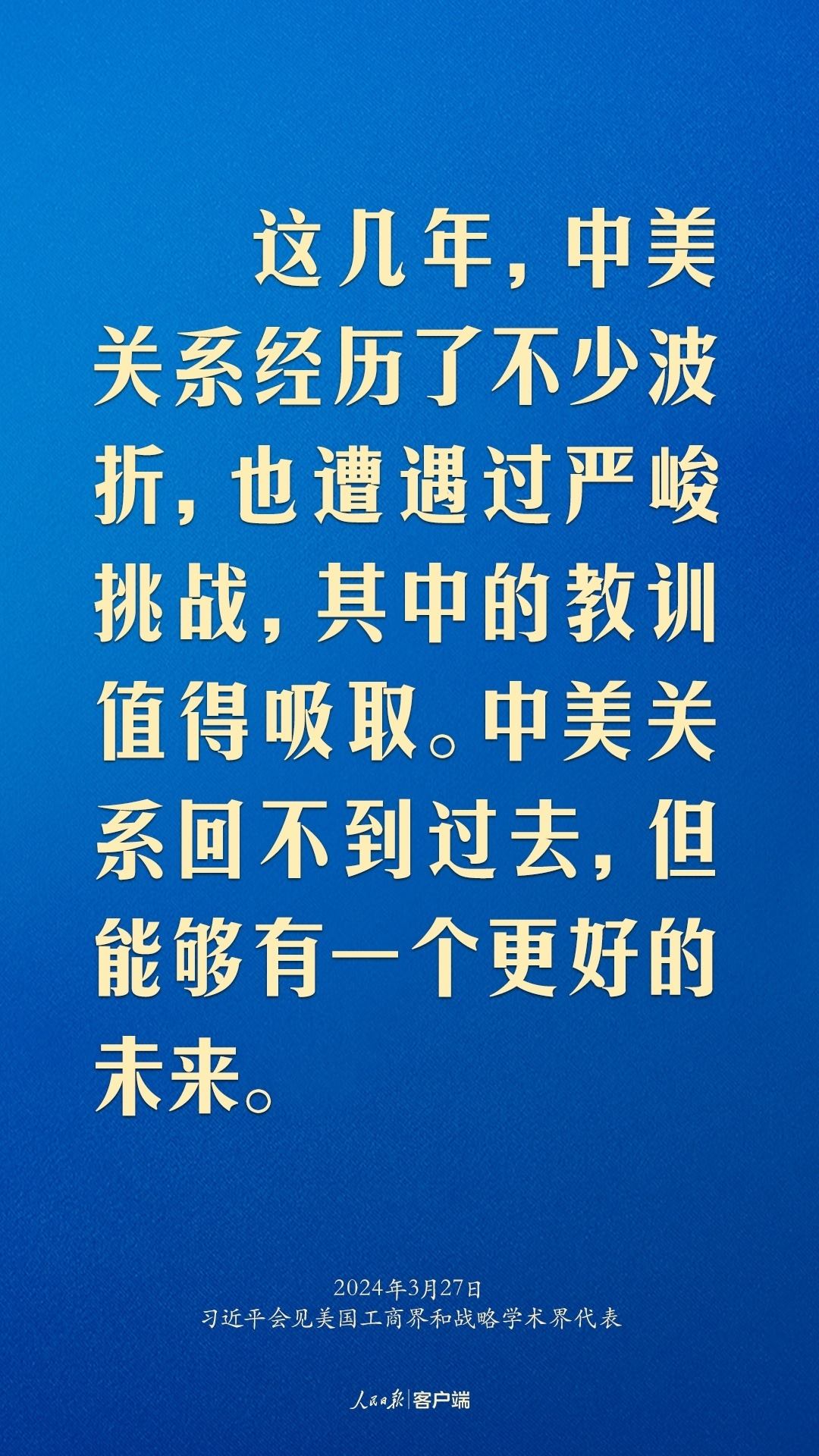 習近平：中美關系回不到過去，但能夠有一個更好的未來