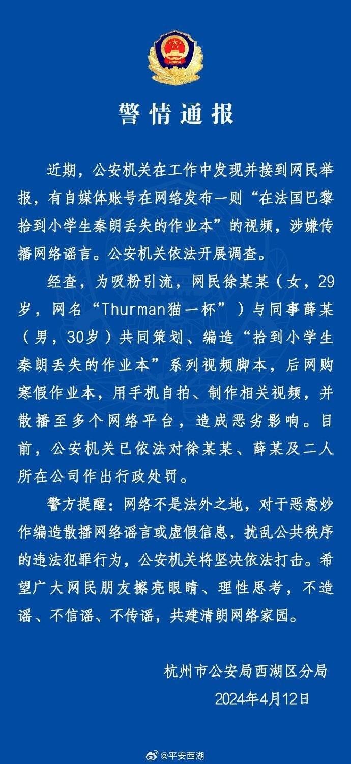 “秦朗丟作業(yè)”確系編造，網(wǎng)紅道歉！新黃色新聞泛濫很危險(xiǎn)