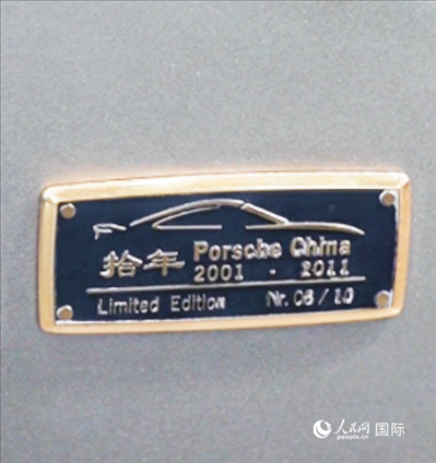 第四屆中國國際消費品博覽會保時捷展臺展出的911 Turbo S保時捷中國十周年紀念版跑車銘牌。 人民網(wǎng) 谷羽桐攝