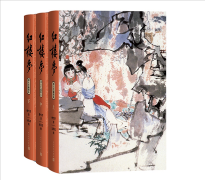2024年3月新版中國藝術研究院紅樓夢研究所校注、劉旦宅插圖《紅樓夢》。出版社供圖