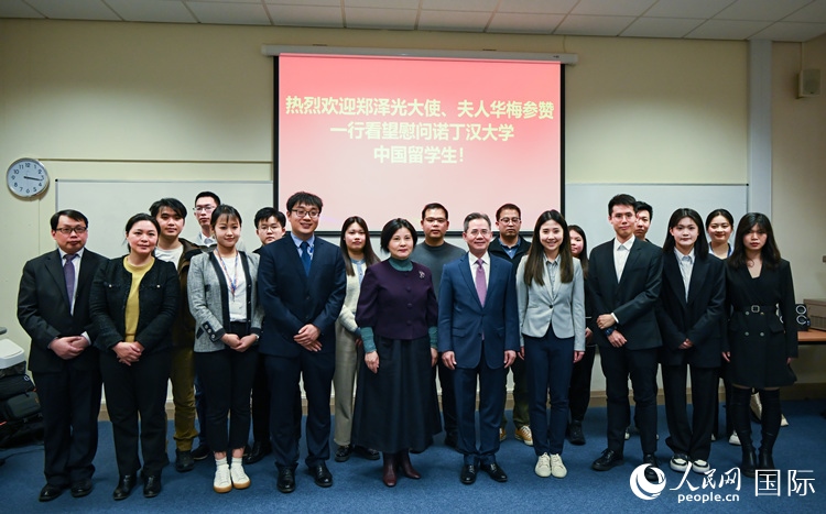 座談會現(xiàn)場，鄭澤光大使看望慰問中國留學生代表。人民網(wǎng) 郭錦標攝