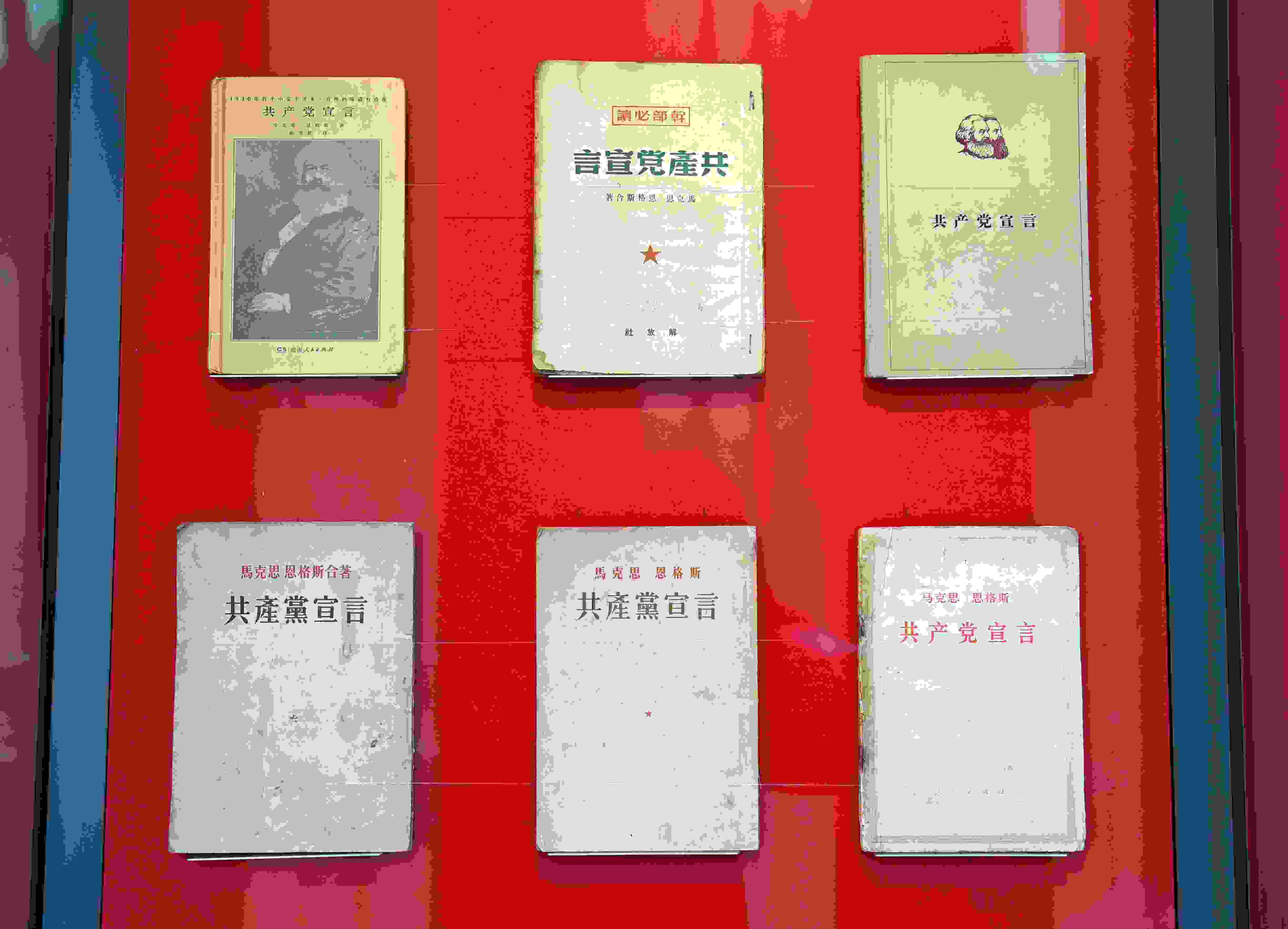 △中國國家版本館中央總館展示的不同版本的《共產黨宣言》。