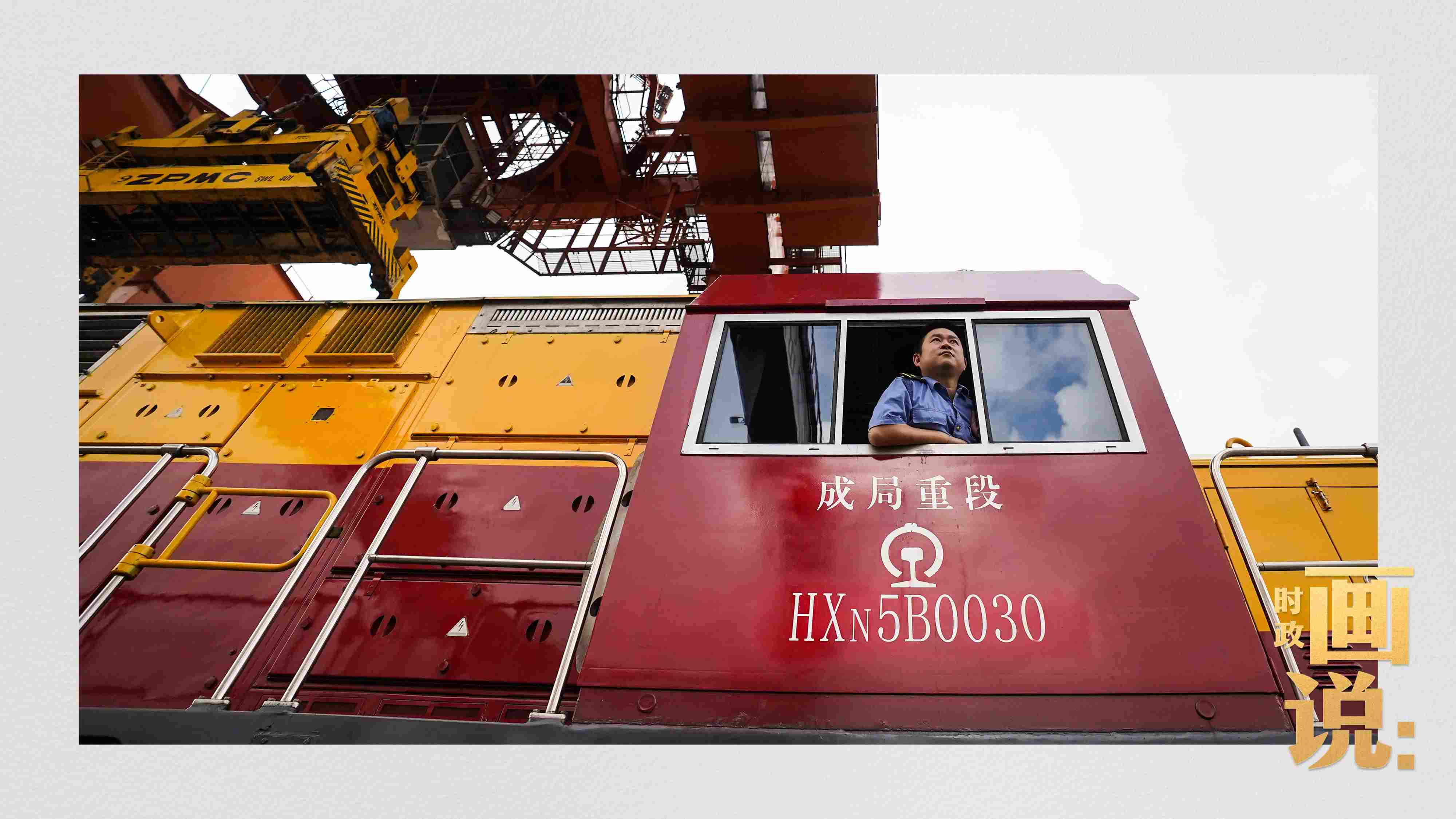 △完成裝載任務(wù)的列車司機(jī)等待發(fā)車指令。沙坪壩，重慶。
