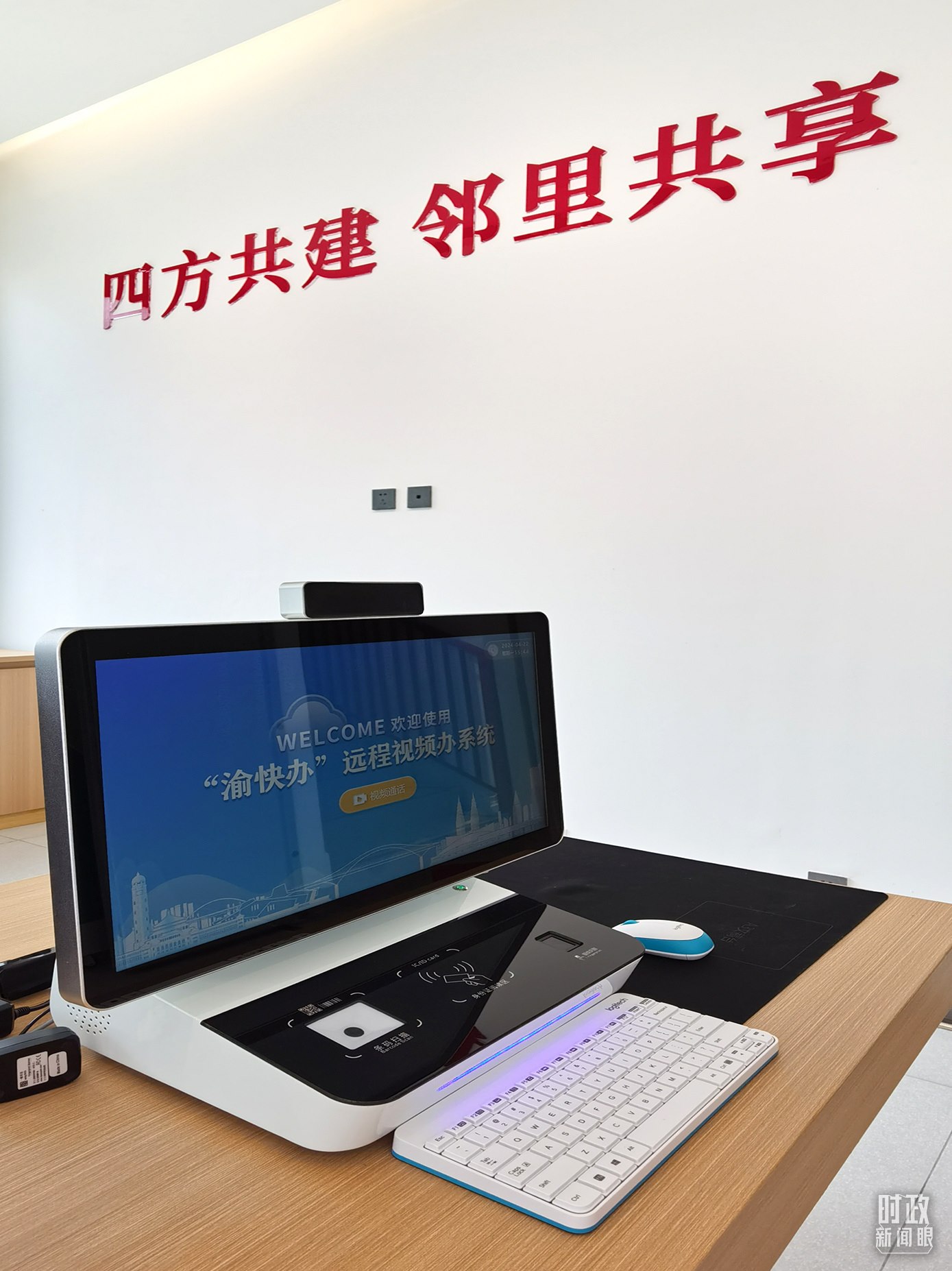 △“渝快辦”遠(yuǎn)程視頻辦系統(tǒng)。（總臺(tái)央視記者郭鴻拍攝）