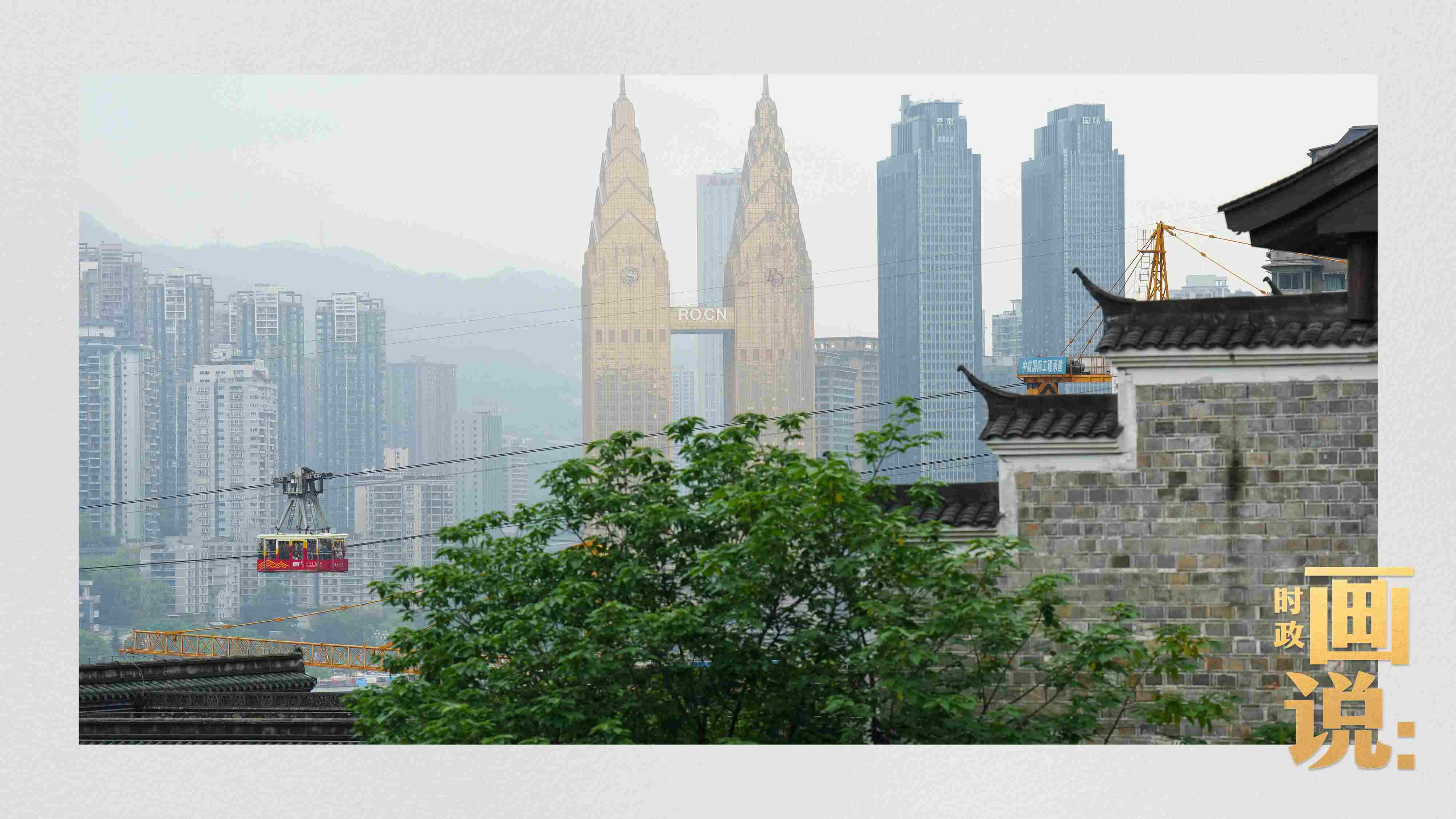 △滿載游客的長江索道吊箱穿過江面。幾十年來，長江索道曾經(jīng)是重慶市民重要的交通工具，如今已成為游客體驗的熱門項目。