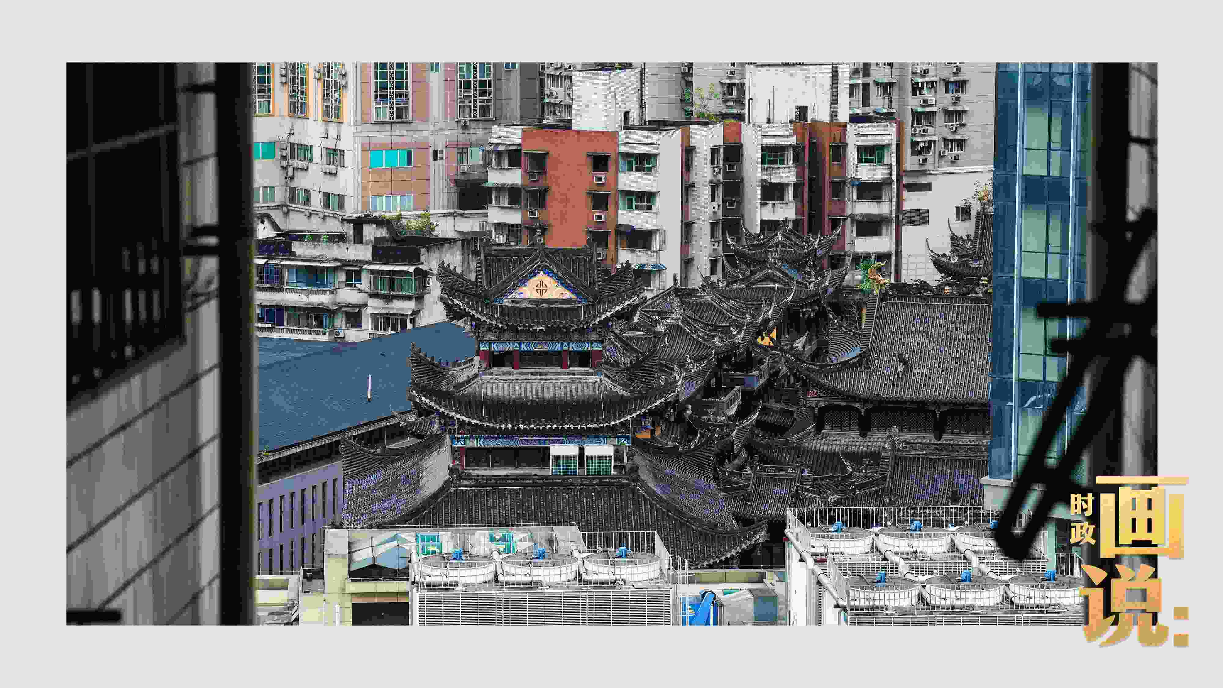 △鬧市深處的千年古剎香火興旺。歷史與市井生活和諧相融，是山城重慶的典型性格。
