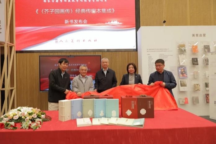 《〈芥子園畫傳〉經(jīng)典傳世本集成》新書揭幕。出版社供圖