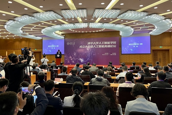 清華大學(xué)人工智能學(xué)院成立大會(huì)現(xiàn)場(chǎng)。人民網(wǎng)記者 孫競(jìng)攝