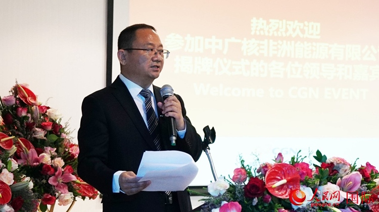 中廣核能源國際董事、總裁張超群致辭。人民網(wǎng) 劉暢攝