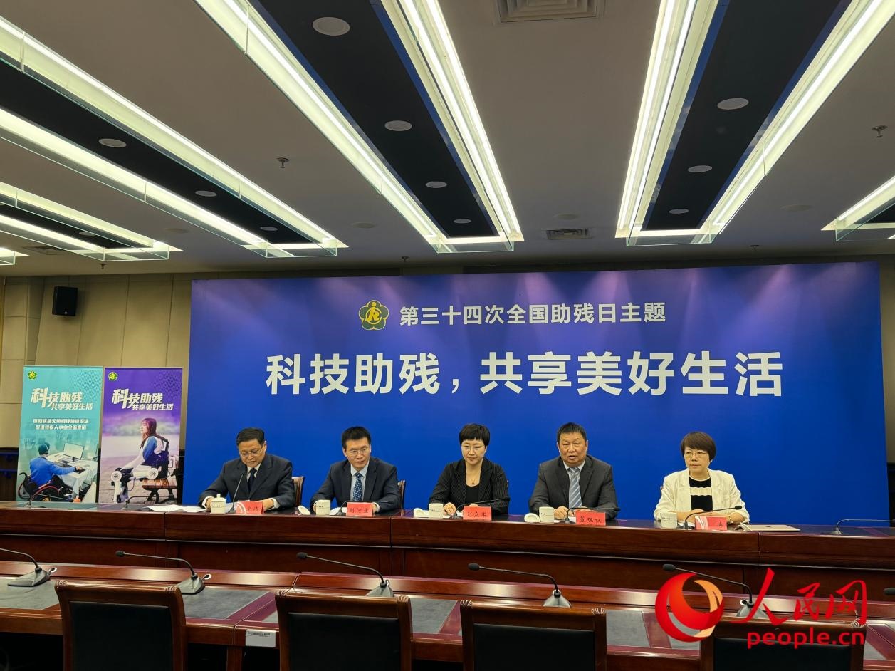 中國(guó)殘聯(lián)召開(kāi)新聞發(fā)布會(huì)。人民網(wǎng) 周靜圓攝
