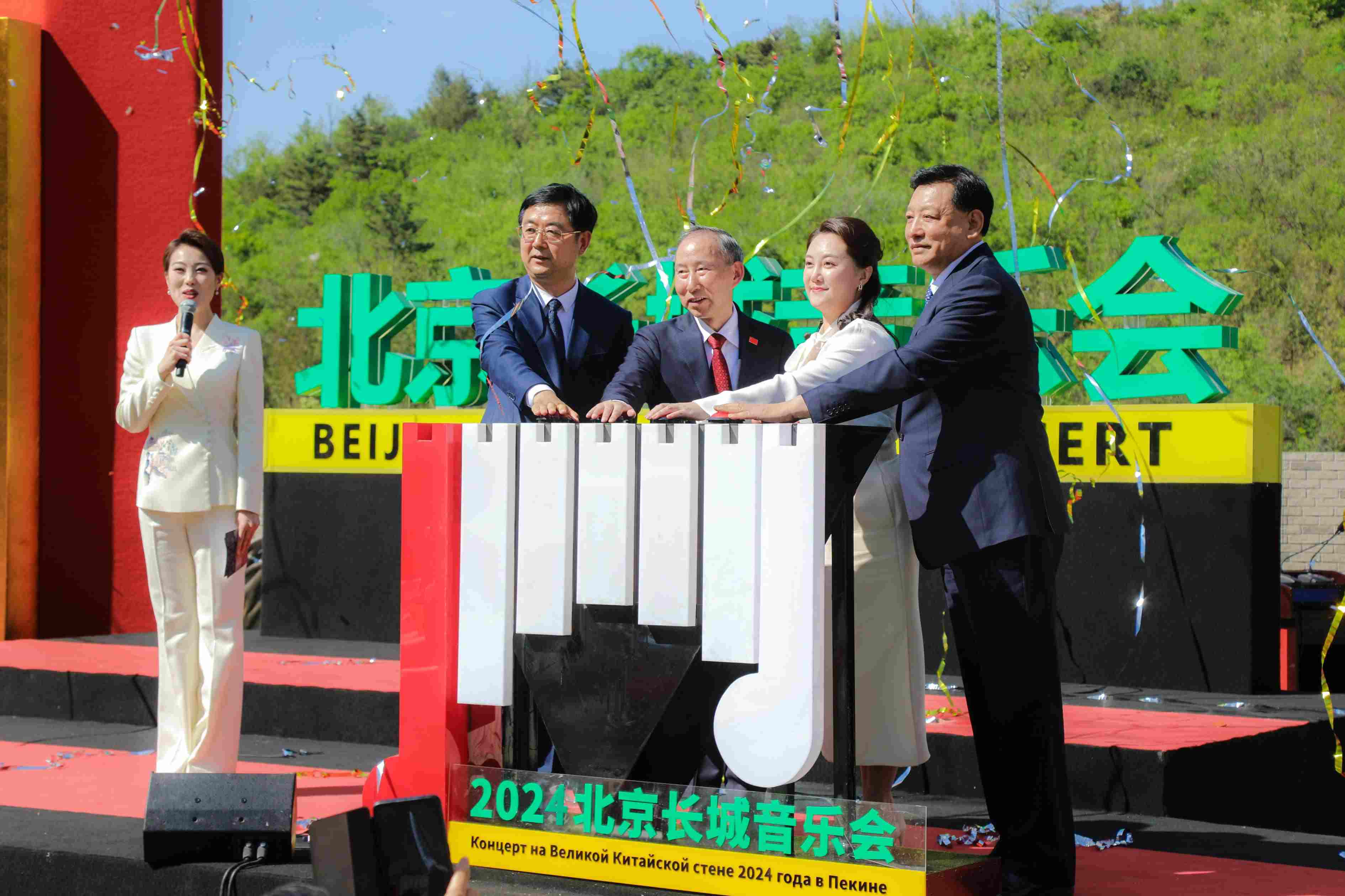 2024北京長城音樂會(huì)啟動(dòng)儀式現(xiàn)場。主辦方供圖