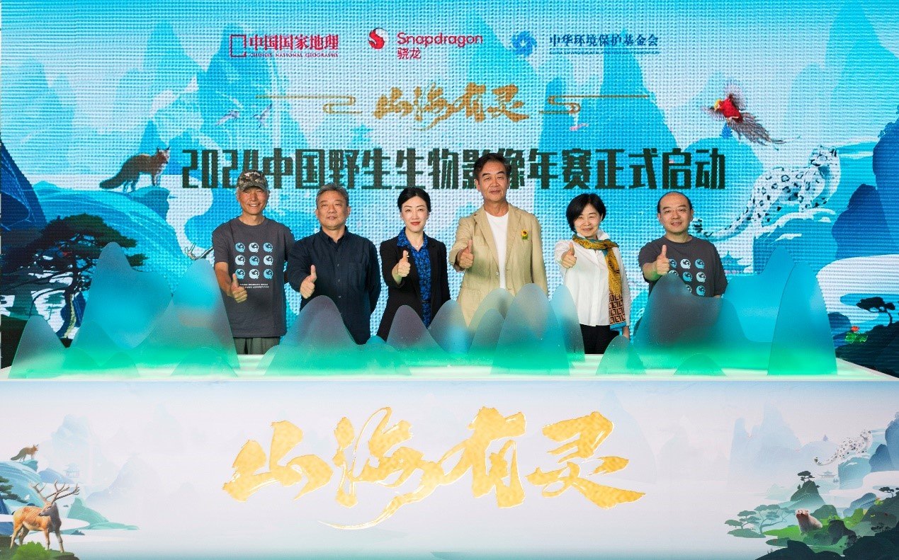 2024中國野生生物影像年賽啟動儀式現場（受訪者供圖）