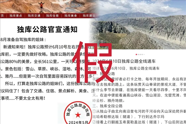 網(wǎng)傳信息不實(shí)。