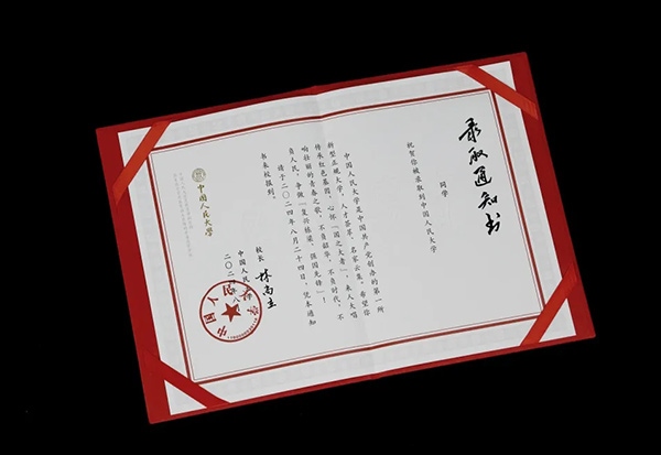 中國(guó)人民大學(xué)2024年錄取通知書(shū)。學(xué)校供圖