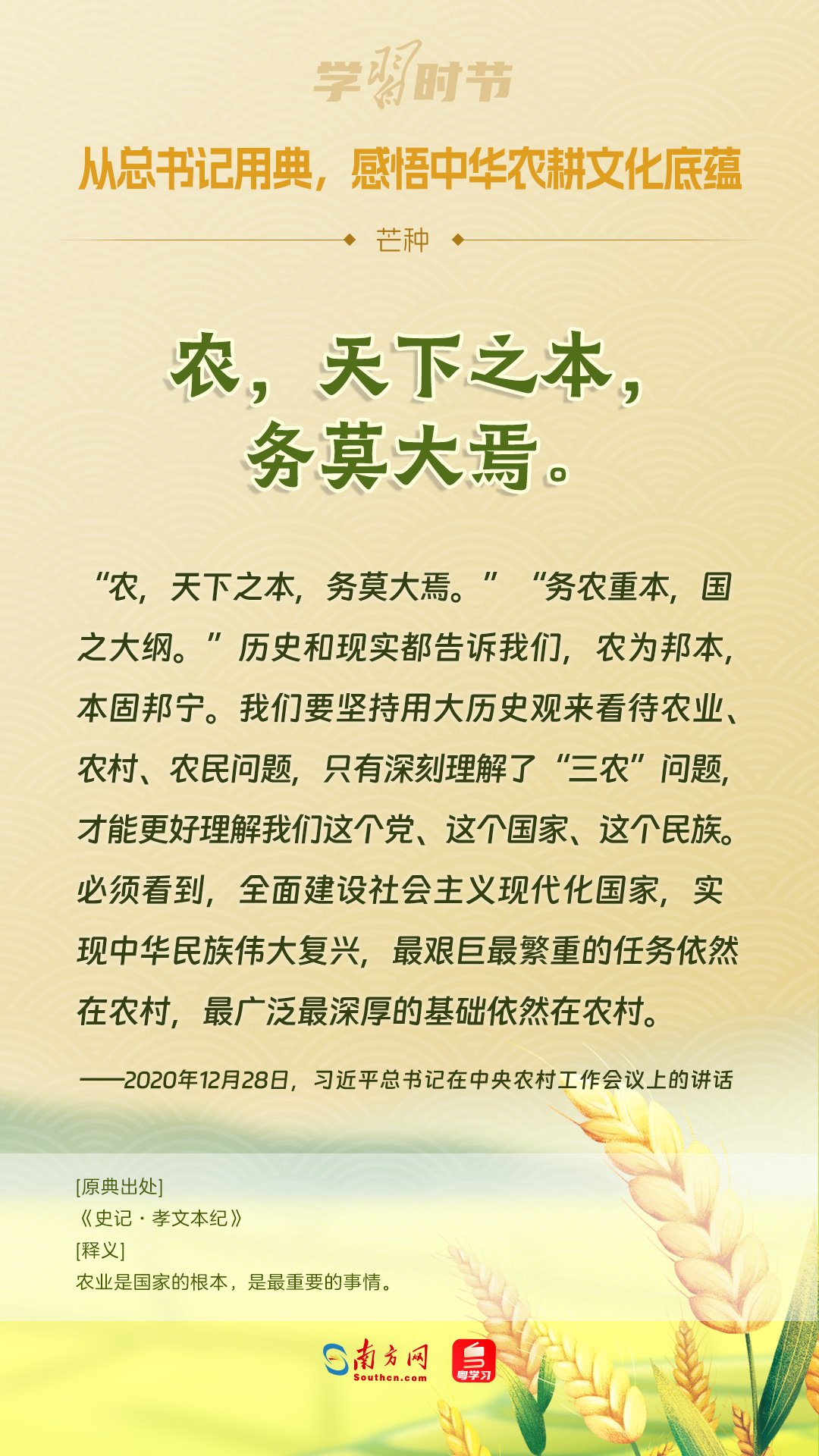 文脈華章丨從總書記用典，感悟中華農(nóng)耕文化底蘊(yùn)