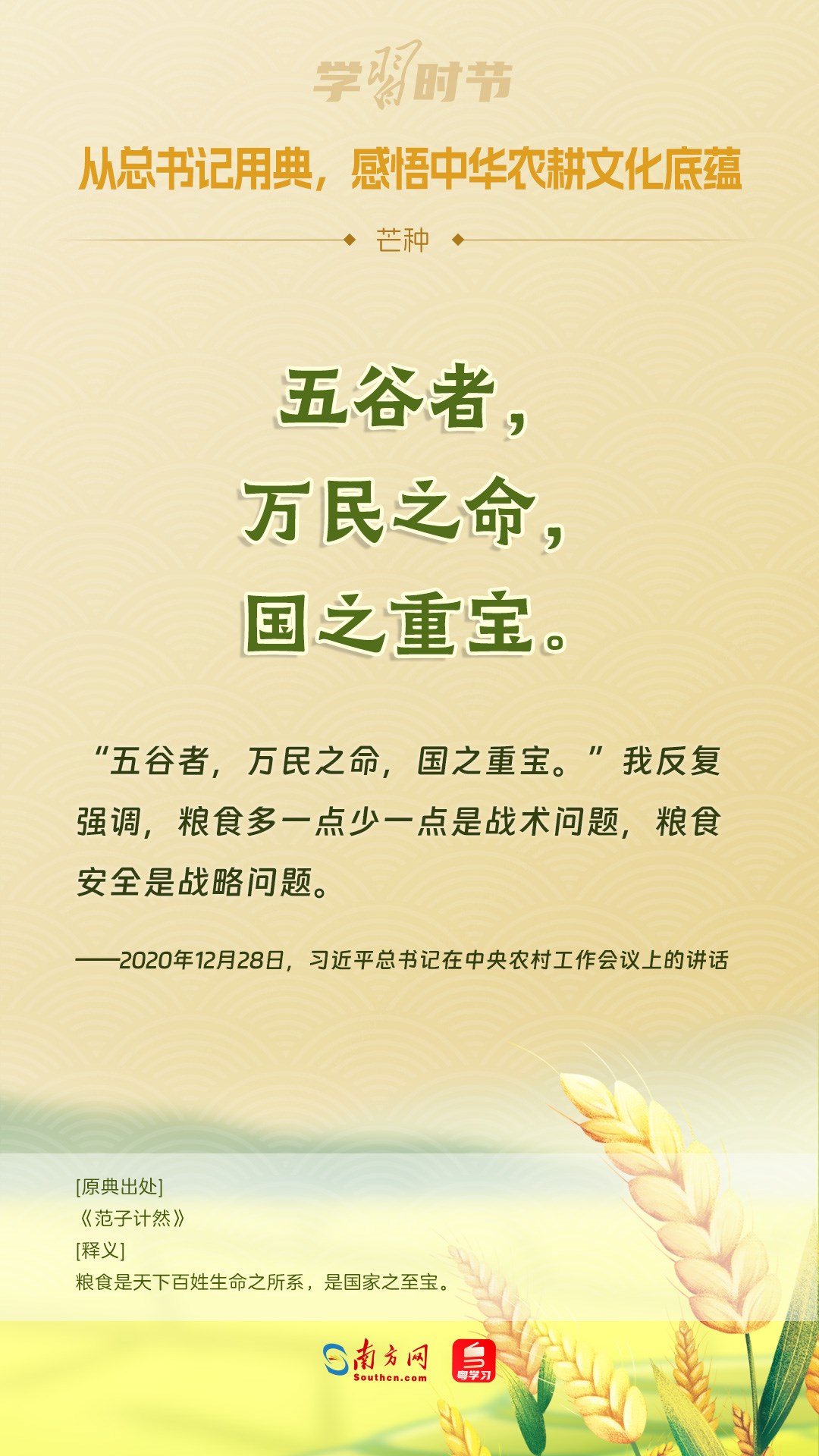 文脈華章丨從總書記用典，感悟中華農(nóng)耕文化底蘊(yùn)